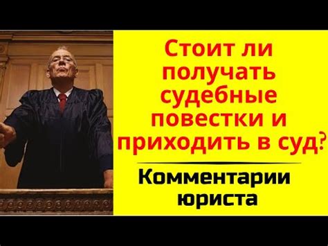 Уведомления и судебные повестки