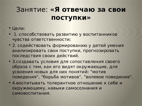 Увековечивание своего смысла через свои поступки