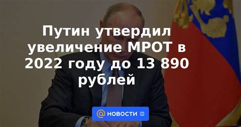 Увеличение МРОТ в 2022 году