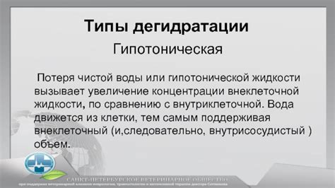 Увеличение возможной дегидратации