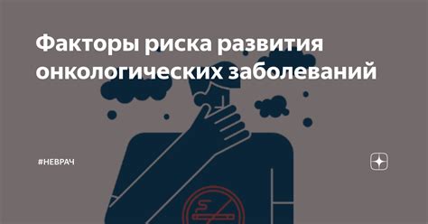 Увеличение риска развития онкологических заболеваний