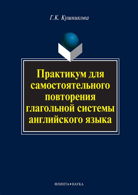 Увеличение сложности глагольной системы