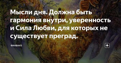 Уверенность и сила внутри "пушистого" образа