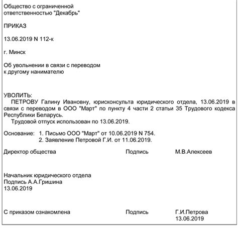 Увольнение с переводом: понимание благосклонностей данной практики