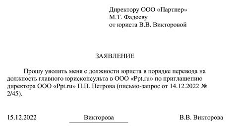 Увольнение с переводом: сохранение стабильности