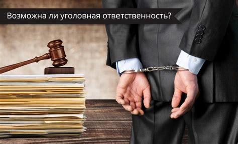 Уголовная ответственность за неуплату штрафов