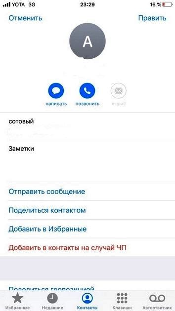 Удаление собеседника из контактов