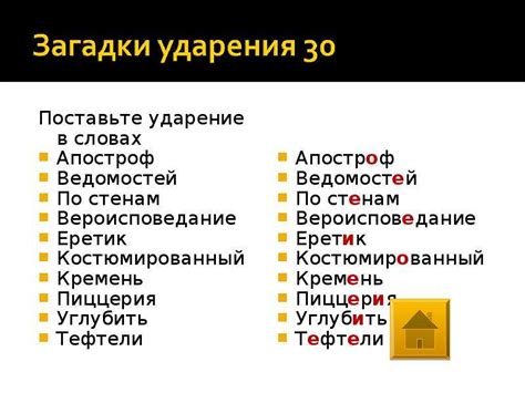 Ударение в слове "деяние": исключения и особые случаи