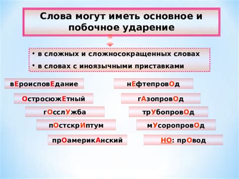 Ударение в сложносокращенных словах