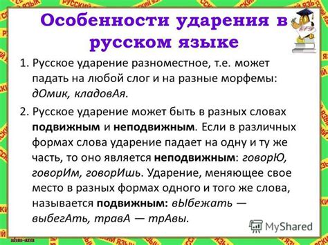 Ударение может меняться в различных формах слова