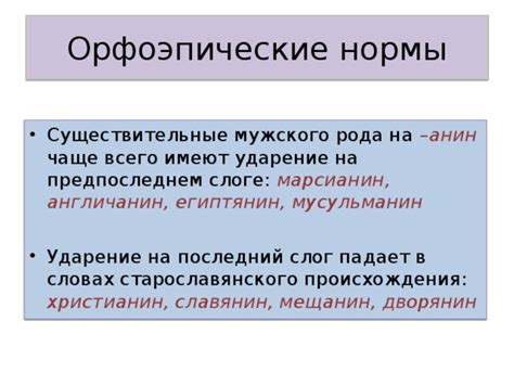 Ударение на пред-пред-пред-пред-пред-пред-предпоследнем слоге