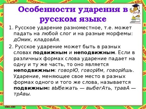 Ударение на разных языковых площадках