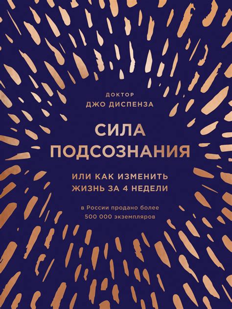 Удивительная сила подсознания: как необузданная воображение воплощает желания ночью