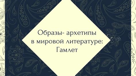 Удивительные архетипы русалок в мировой литературе