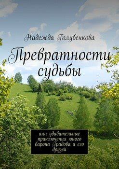 Удивительные приключения: что ожидает юного юбиляра в компании веселых малышей?
