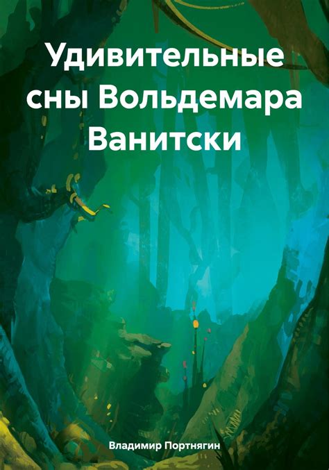 Удивительные сны: возможно ли вырвать "элемент резины"? 