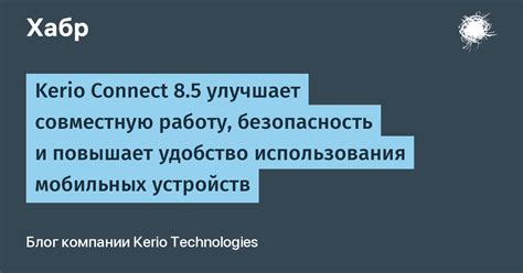 Удобство использования и настройки