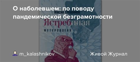 Ужасное видение: разгадка кошмара о пандемической эпидемии