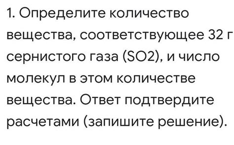 Узнаем количество молекул в 32 г сернистого газа