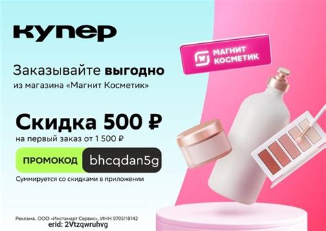 Узнайте, как получить скидку 20% в магазинах Магнит