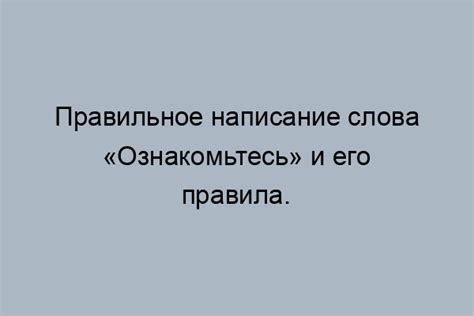 Узнайте, как правильно пишется слово "раззадорить" и почему