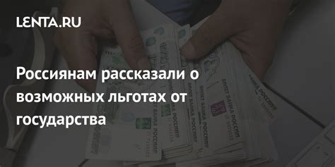 Узнайте о возможных льготах