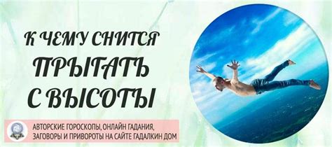 Указания высоты и прогресса: толкование снов, связанных с подъемом и передвижением