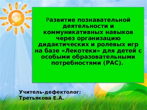 Укрепление связей и развитие коммуникативных навыков через веселые встречи с близкими