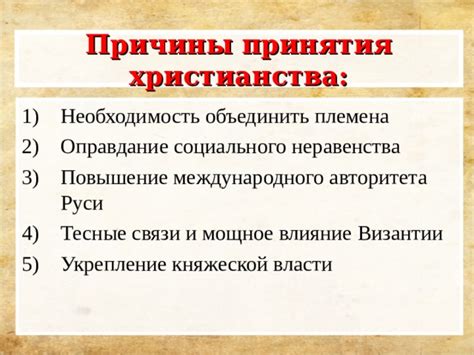 Укрепление центральной власти после принятия христианства