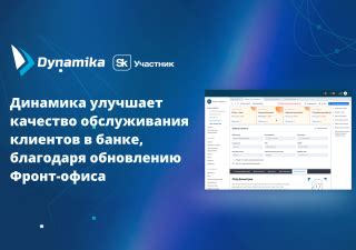 Улучшает качество продаж и обслуживания клиентов