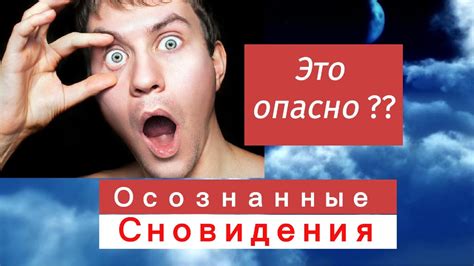 Умение распознать подлинную опасность: толкование сновидений