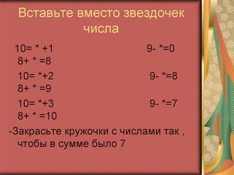 Уменьшение значения числа 540 на 480