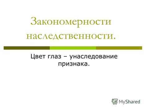 Унаследование титулов