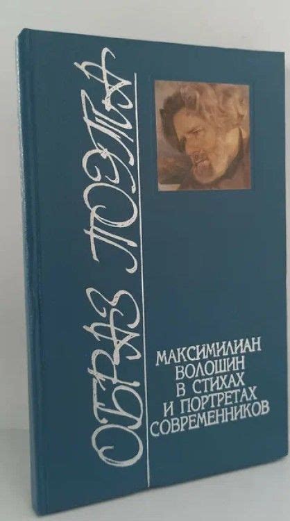 Универсальность символов в стихах поэта