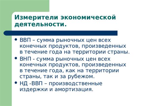 Уникальность и важность конечных продуктов