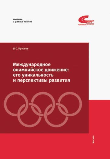 Уникальность переживаний и перспективы