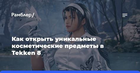 Уникальные косметические предметы