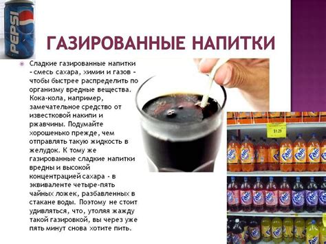 Употребление газированных напитков