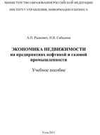 Управление и экономика нефтяной и газовой промышленности