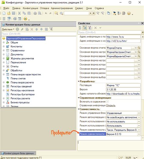 Управление режимом совместимости 1С