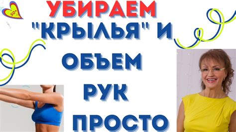 Упражнения для снижения объема рук