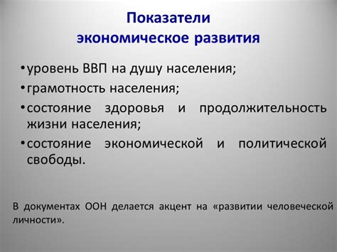 Уровень социального и экономического развития страны