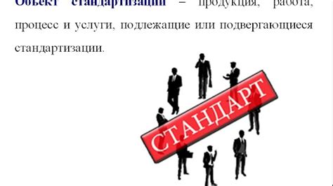 Уровень унификации и стандартизации приемов взаимодействия работников команды: ключевые характеристики