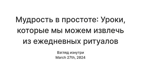 Уроки, которые мы можем извлечь