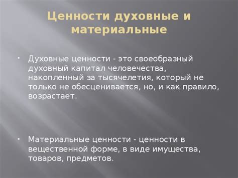 Уроки и ценности произведения