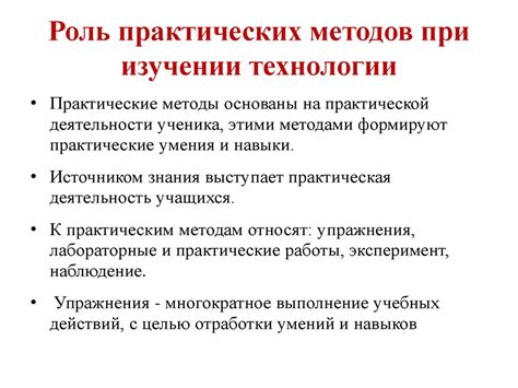 Урок технологии: важная роль практических навыков и творчества