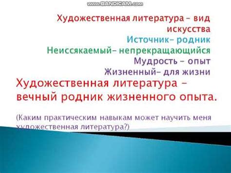 Урок 4: Опыт мудрости и жизненной мудрости