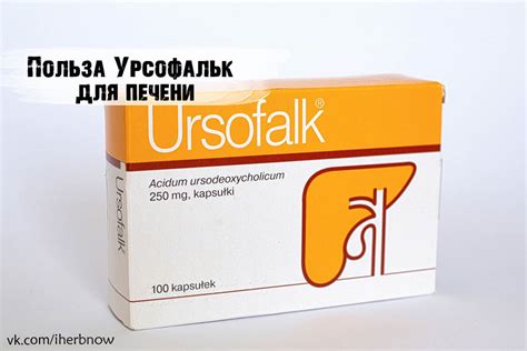 Урсосан и Урсофальк: как они работают?