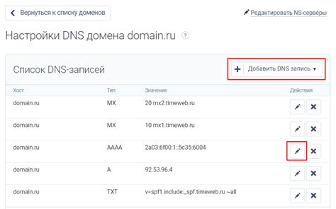 Ускорение распространения DNS-записей