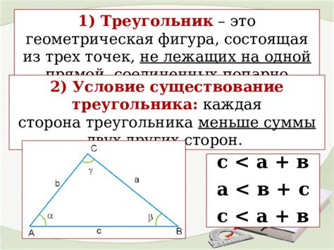 Условие построения треугольника по сторонам